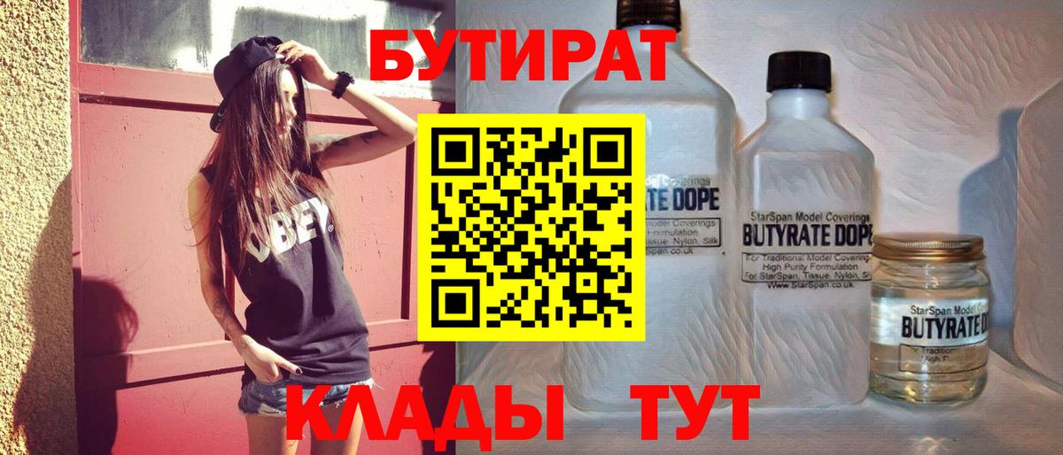 БУТИРАТ BDO 33% Домодедово