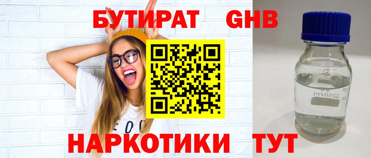Домодедово  БУТИРАТ  Вход с VPN  БУТИРАТ 1.4BDO 