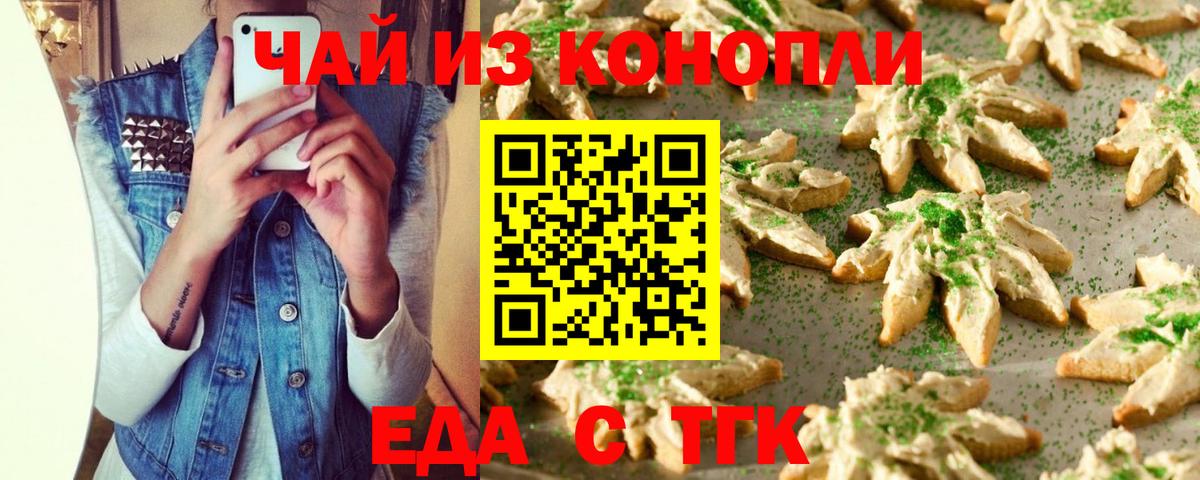 Домодедово  Еда ТГК конопля  Вход с VPN 