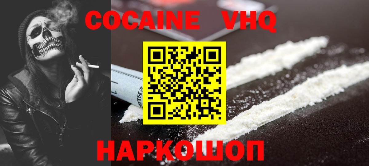 Домодедово  COCAIN Эквадор  Кокаин VHQ  КОКАИН  Вход с VPN 