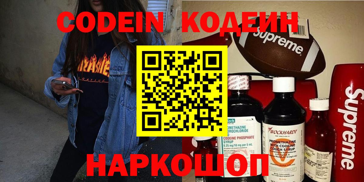 Домодедово  Кодеин Purple Drank  Вход с VPN 