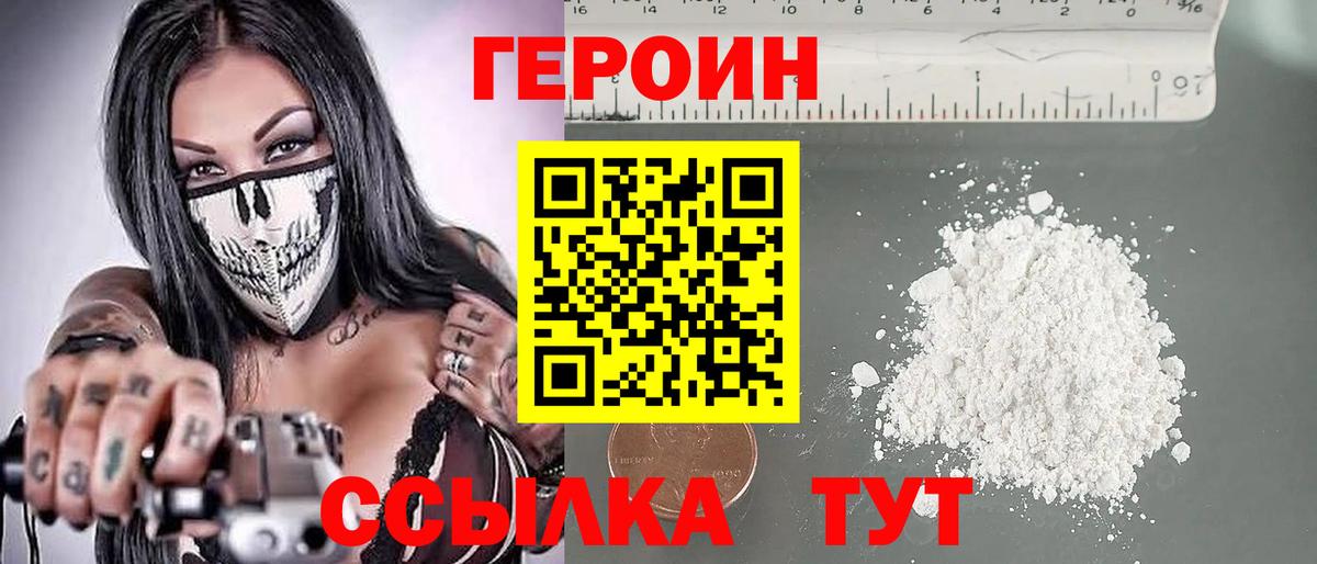Героин гречка  Вход с VPN  Героин  Домодедово 