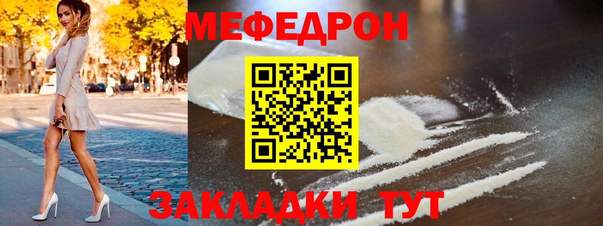 МЕФ  Меф VHQ  цены   Домодедово  Меф мука  Вход с VPN 