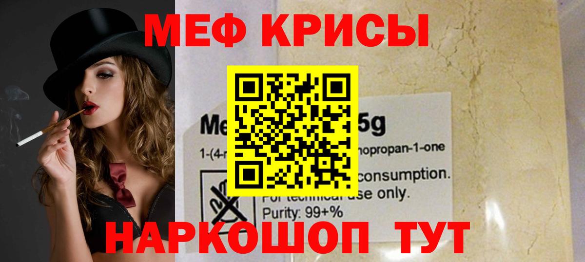 Меф мяу мяу кристаллы Домодедово