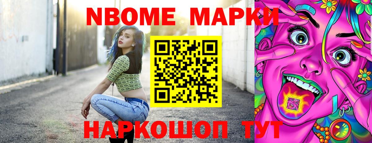 Марки N-bome 1500мкг Домодедово